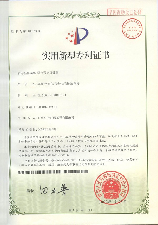 沼气处理装置